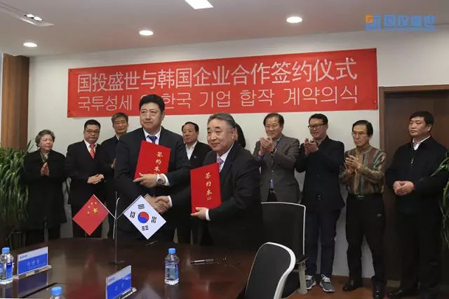 國投盛世與韓國KTP株式會社、STG株式會社簽署合資合作協議-國投盛世