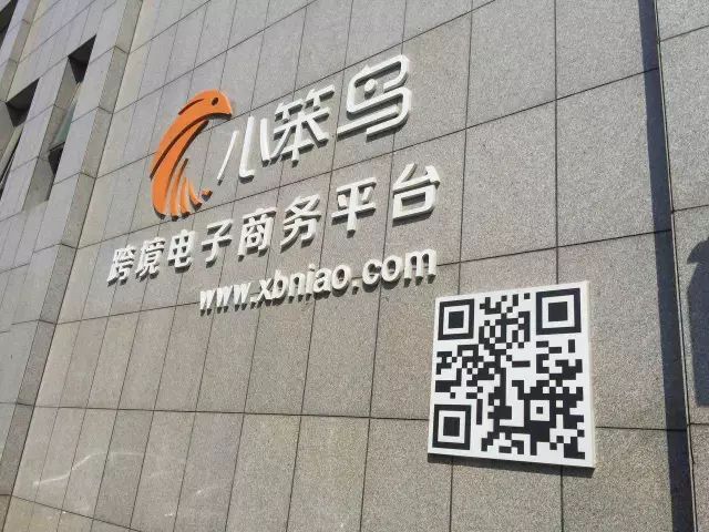 國投盛世與“小笨鳥”跨境電商平臺正式簽署合作-國投盛世
