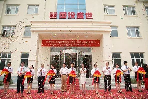 沸石環(huán)保新材料產(chǎn)業(yè)園首家中外合資企業(yè)正式成立-國(guó)投盛世