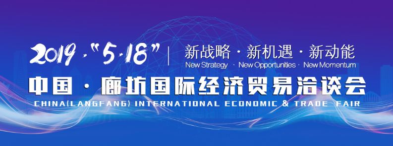 國投盛世閃耀亮相2019年中國·廊坊國際經洽會-國投盛世