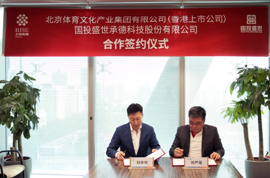 重磅合作！國投盛世與香港上市公司北體集團(tuán)正式簽署沸石內(nèi)墻壁材全球總代理-國投盛世