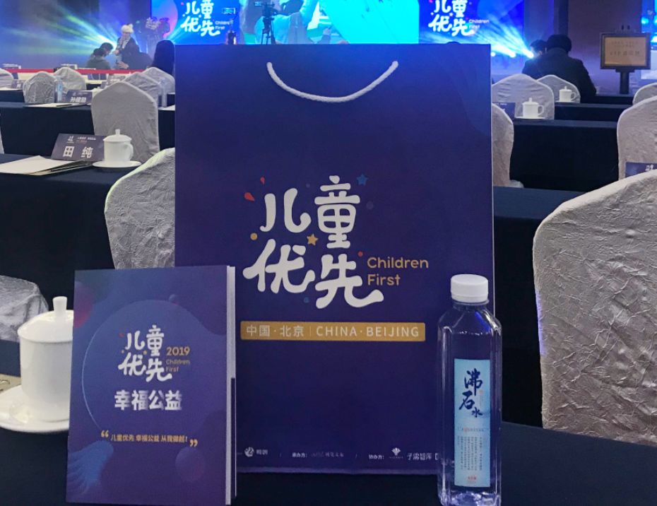 國投盛世贊助《2019兒童優(yōu)先·幸福公益》活動共筑兒童健康未來-國投盛世
