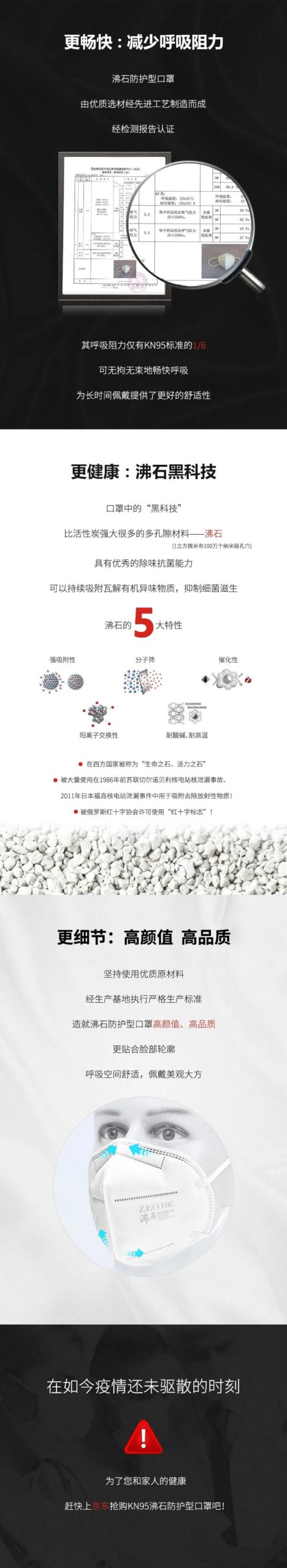 京東正式上線了！——KN95沸石防護口罩，速來圍觀！-國投盛世
