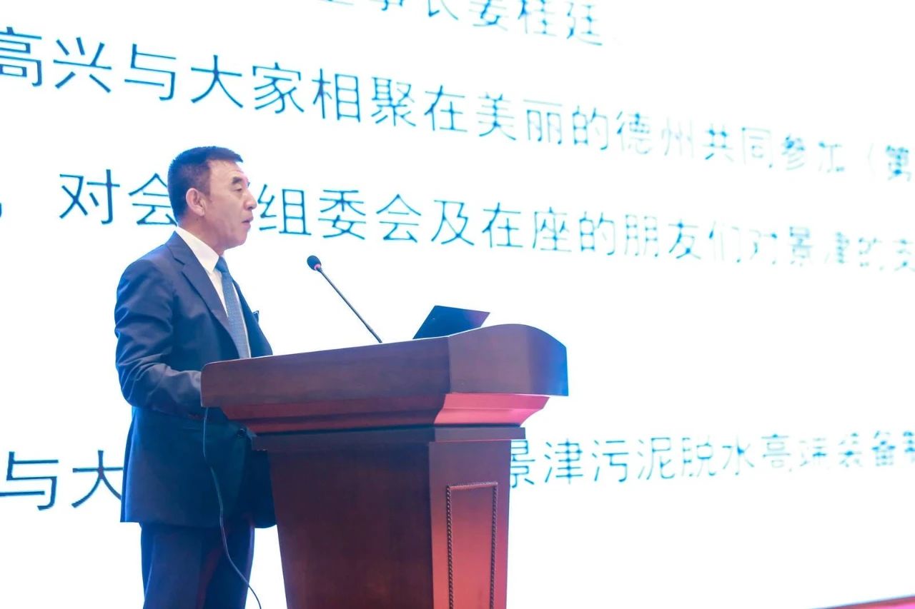 國投盛世董事長劉嚴蓬應邀出席《第六屆污泥技術裝備研討會》-國投盛世