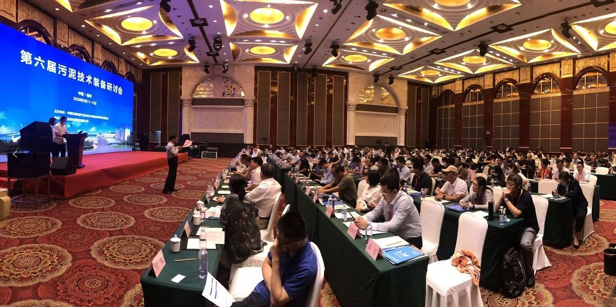國投盛世董事長劉嚴蓬應邀出席《第六屆污泥技術裝備研討會》-國投盛世