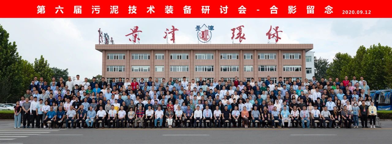國投盛世董事長劉嚴蓬應邀出席《第六屆污泥技術裝備研討會》-國投盛世