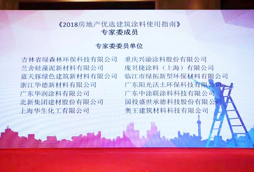 恭喜木蘭清成功入選 《房地產優選建筑涂料使用指南》-國投盛世