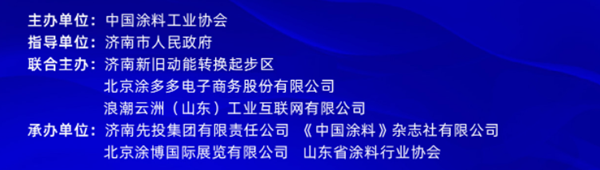 國投盛世董事長劉嚴蓬作為協會監事長受邀參加2023中國國際涂料大會!