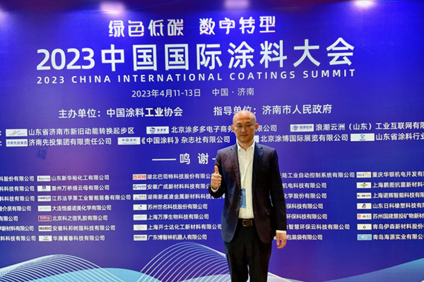 國投盛世董事長劉嚴蓬作為協會監事長受邀參加2023中國國際涂料大會!